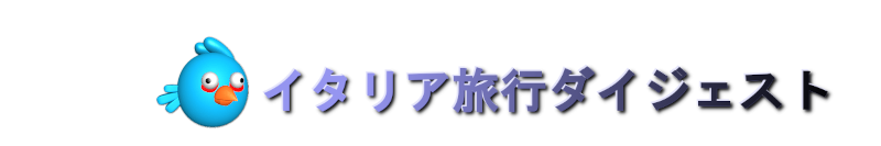 イタリア旅行